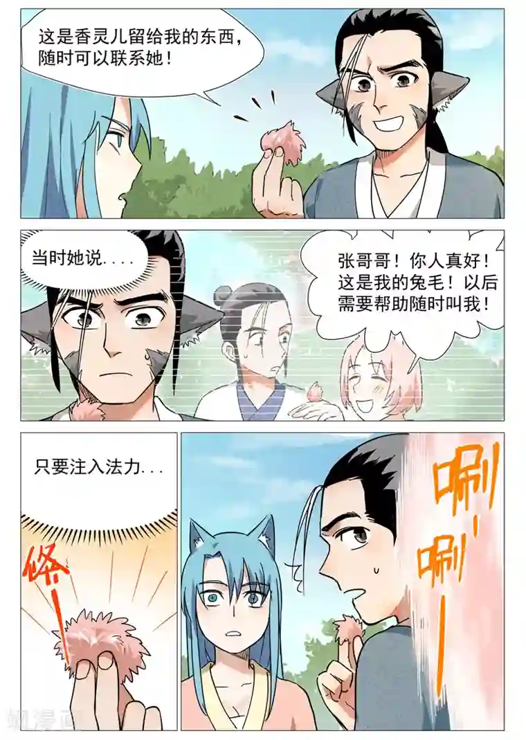 仙风剑雨录第24话2 不速之客