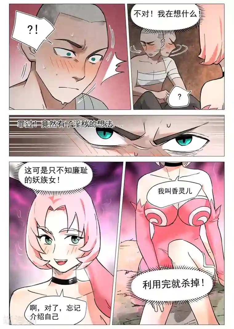 仙风剑雨录第25话1 媚毒