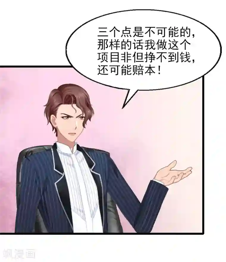 一婚难求：老婆求正名第30话 失明