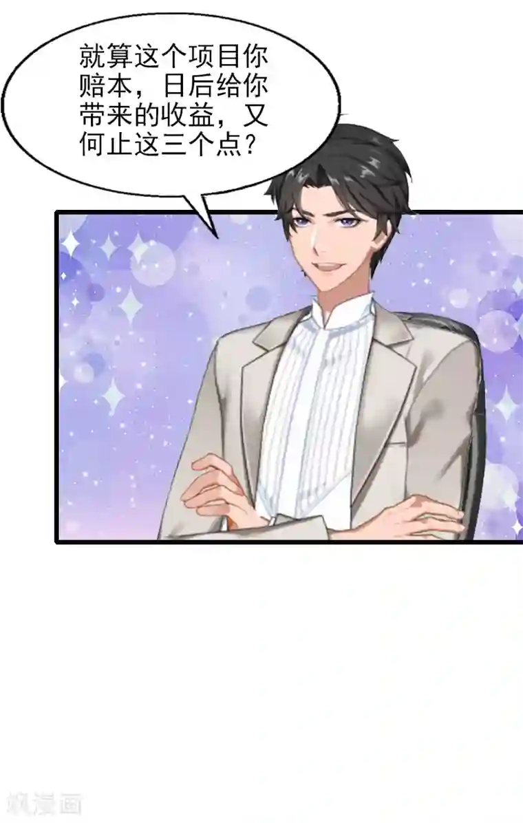 一婚难求：老婆求正名第30话 失明