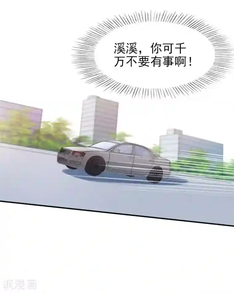 一婚难求：老婆求正名第30话 失明