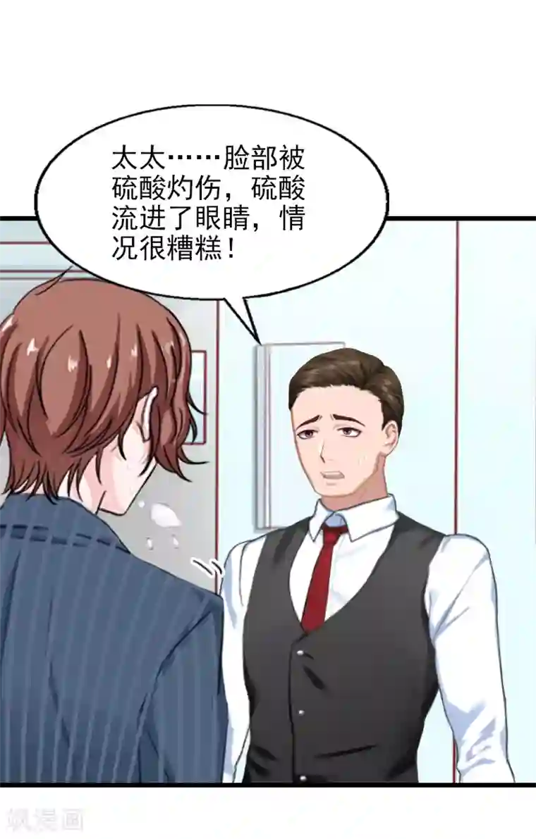 一婚难求：老婆求正名第30话 失明