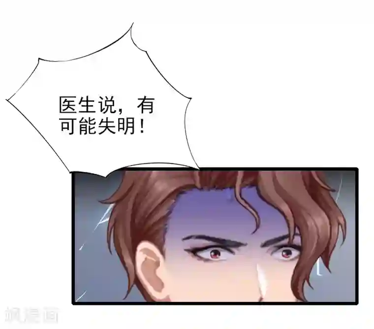 一婚难求：老婆求正名第30话 失明