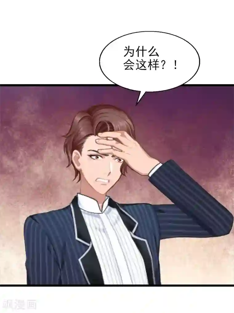 一婚难求：老婆求正名第30话 失明