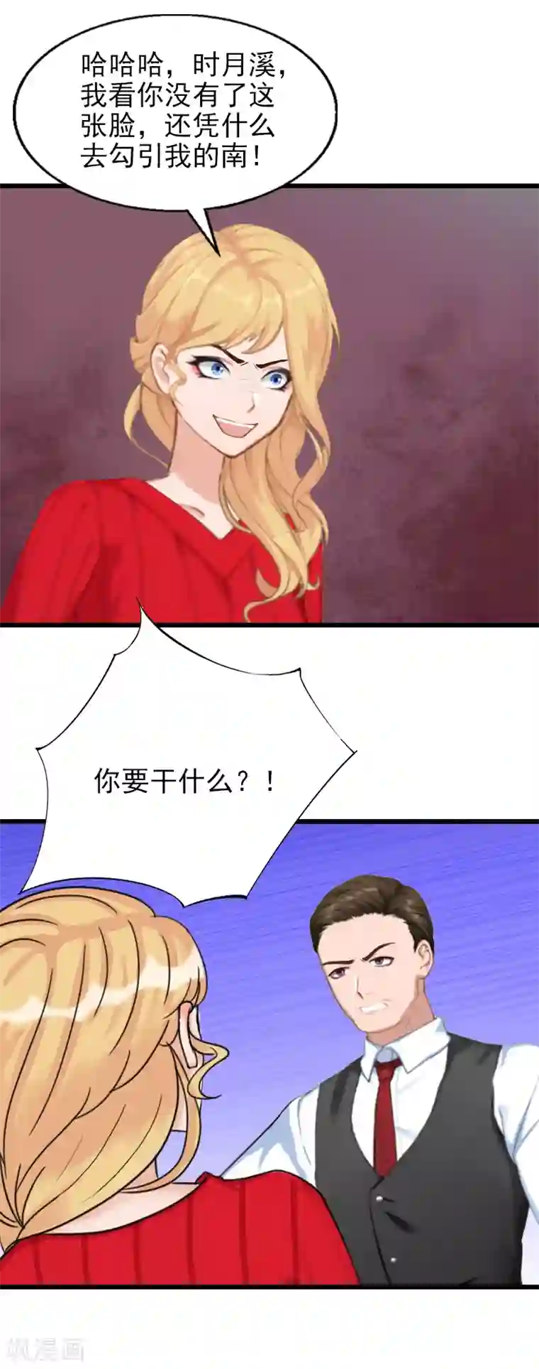 一婚难求：老婆求正名第30话 失明