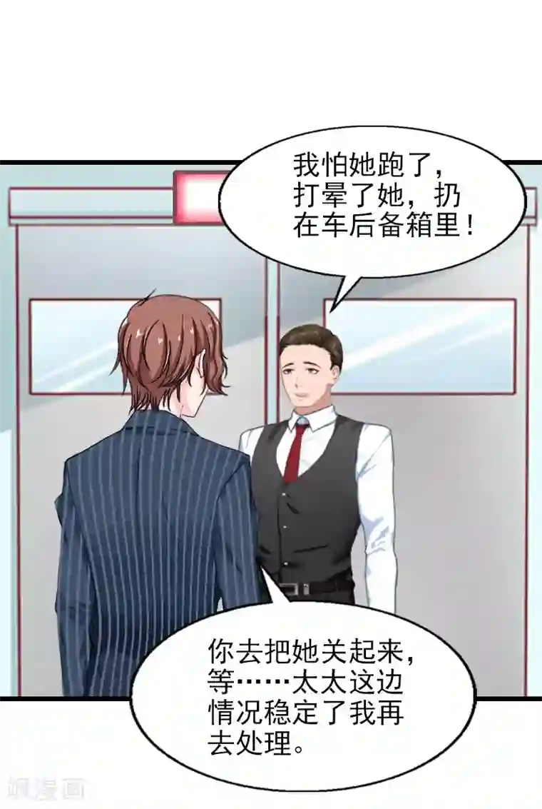 一婚难求：老婆求正名第31话 今生的噩梦