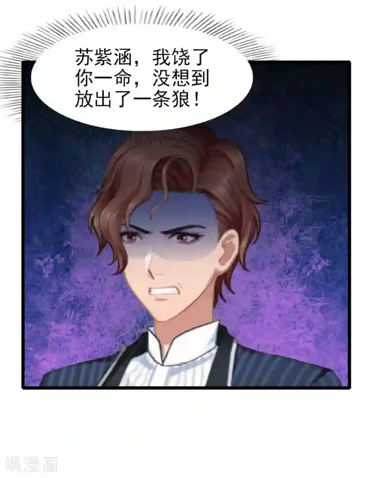 一婚难求：老婆求正名第31话 今生的噩梦