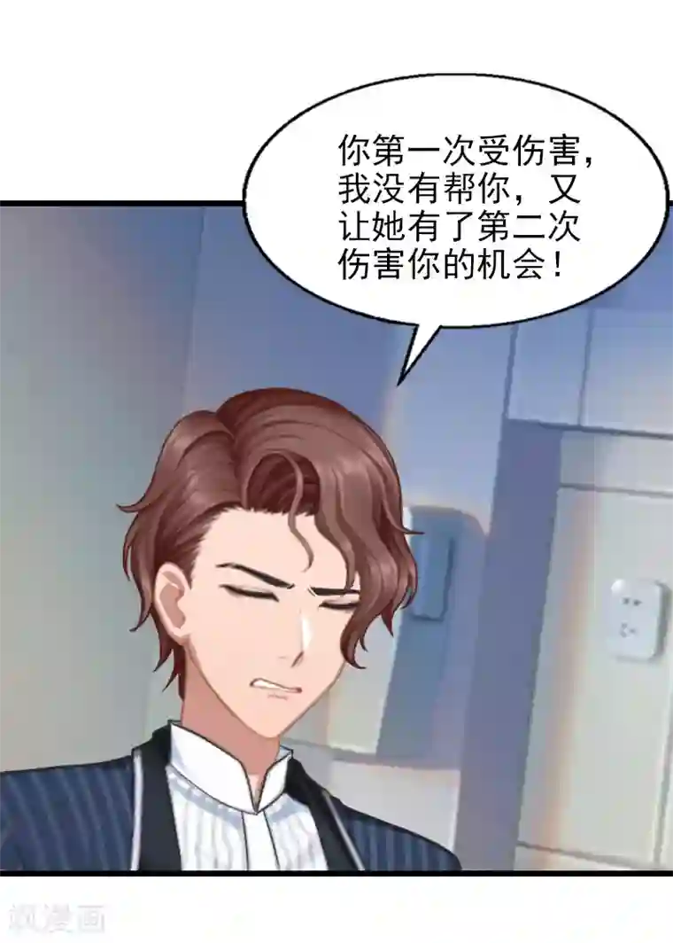 一婚难求：老婆求正名第31话 今生的噩梦