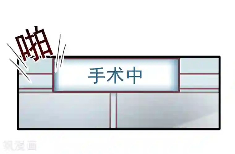 一婚难求：老婆求正名第31话 今生的噩梦