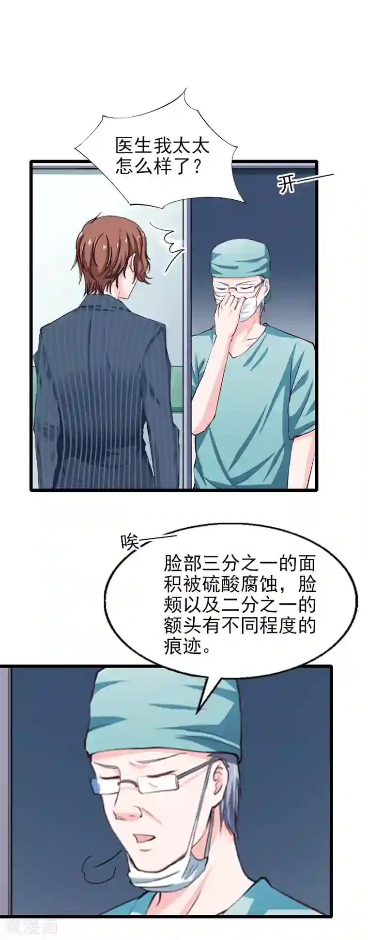 一婚难求：老婆求正名第31话 今生的噩梦