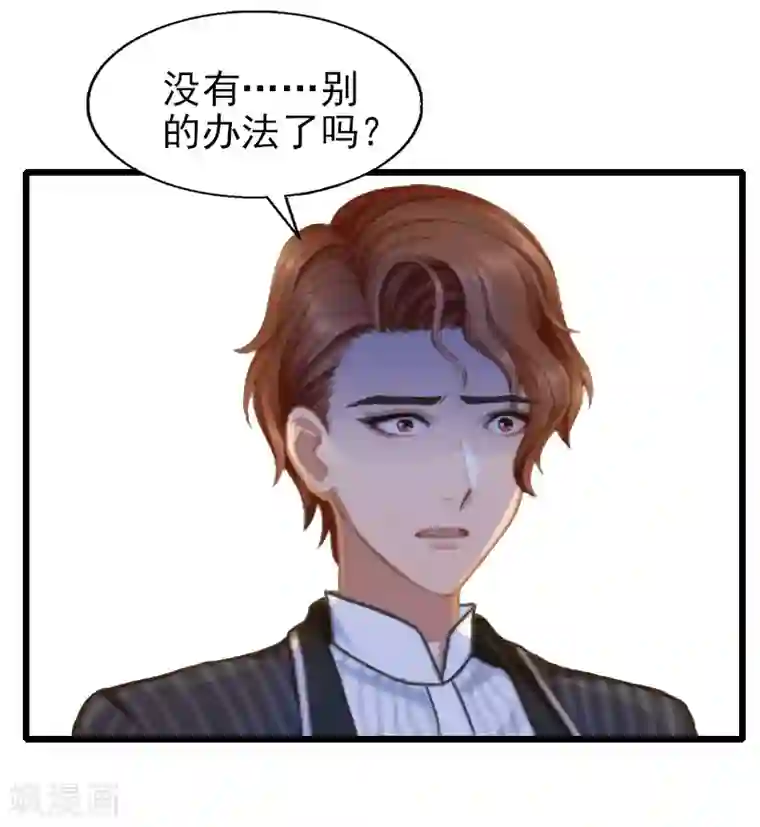 一婚难求：老婆求正名第31话 今生的噩梦