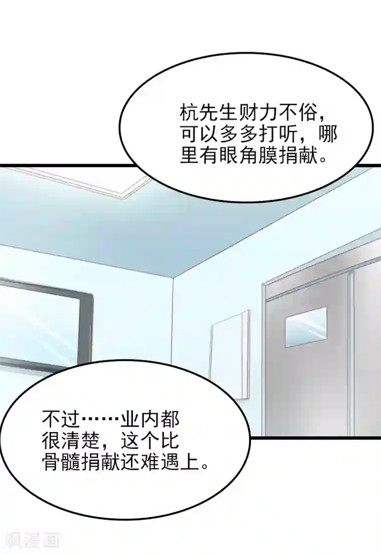一婚难求：老婆求正名第31话 今生的噩梦