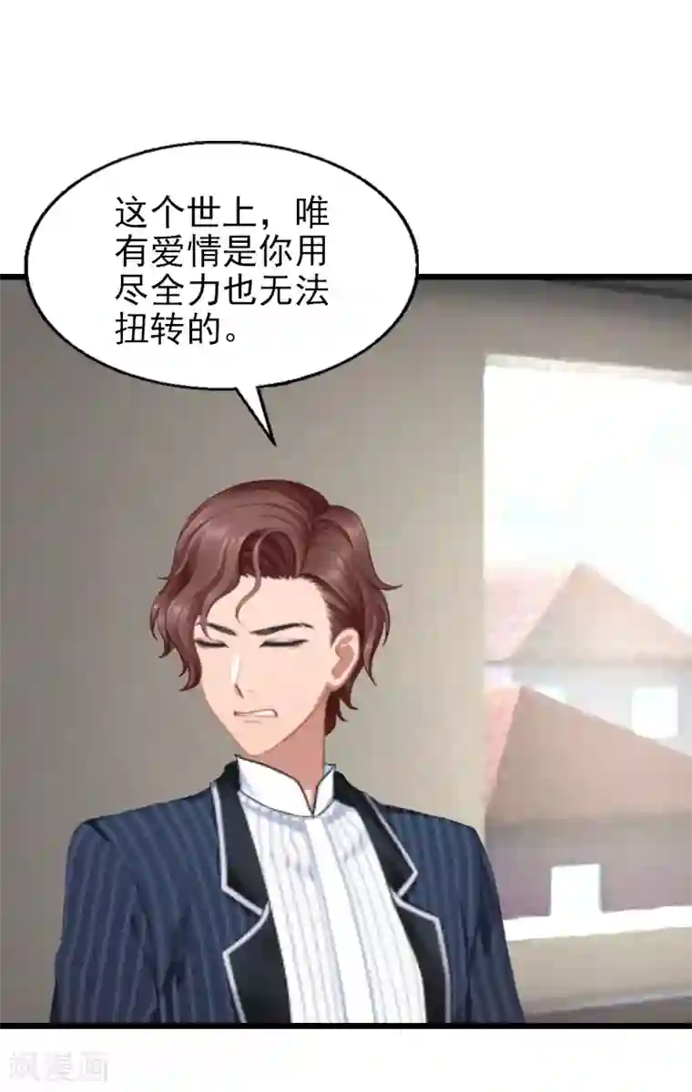 一婚难求：老婆求正名第32话 你说什么？