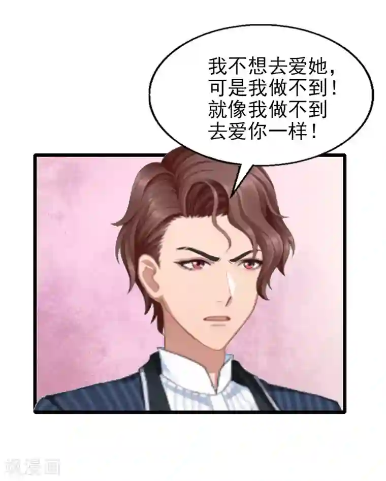 一婚难求：老婆求正名第32话 你说什么？