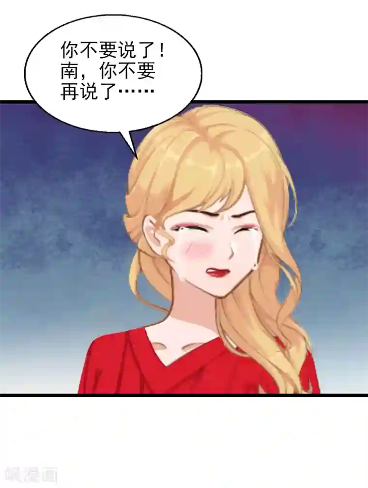 一婚难求：老婆求正名第32话 你说什么？