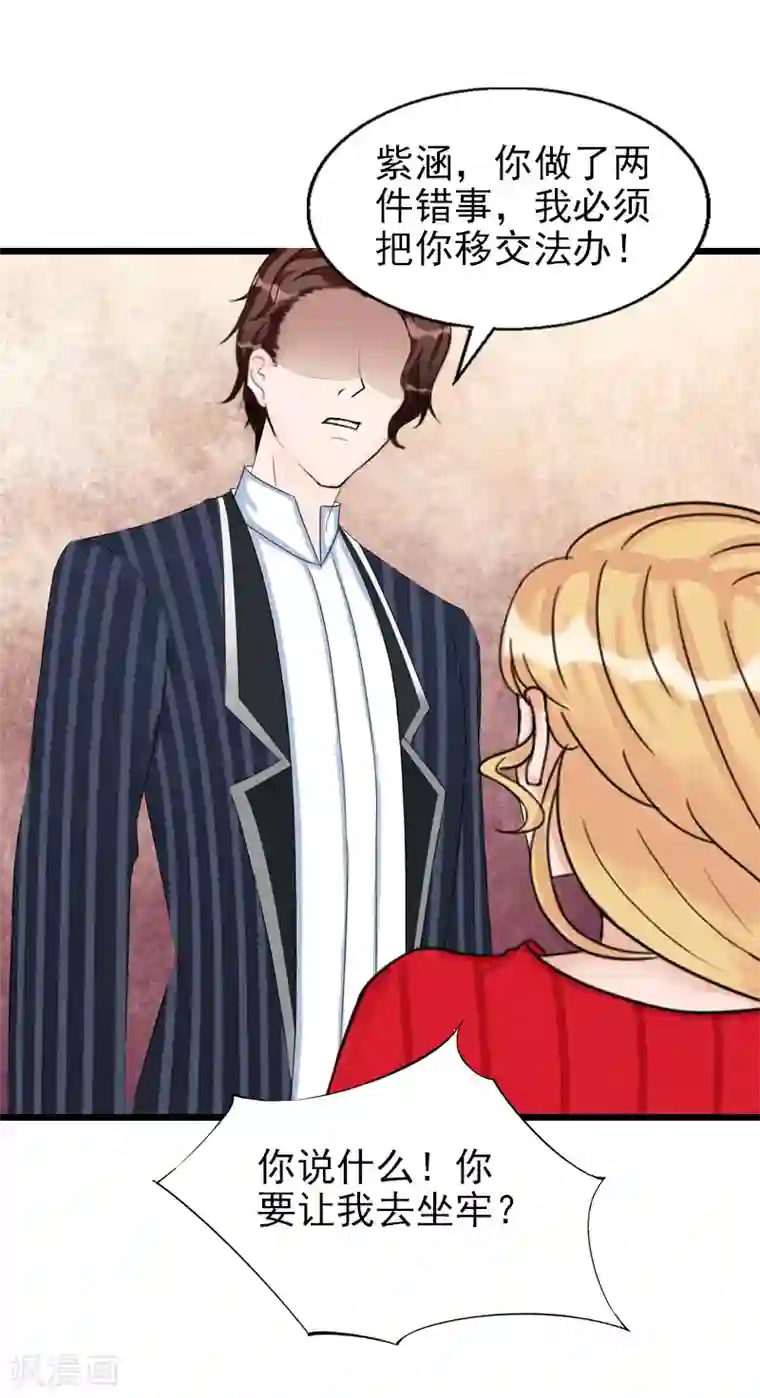 一婚难求：老婆求正名第32话 你说什么？