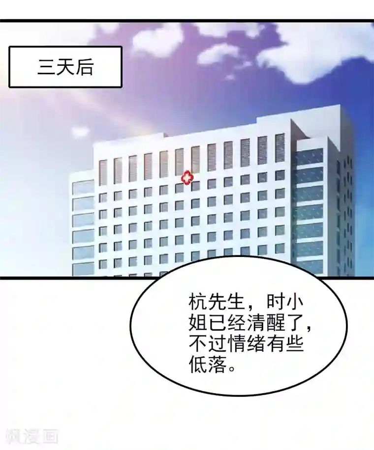 一婚难求：老婆求正名第32话 你说什么？