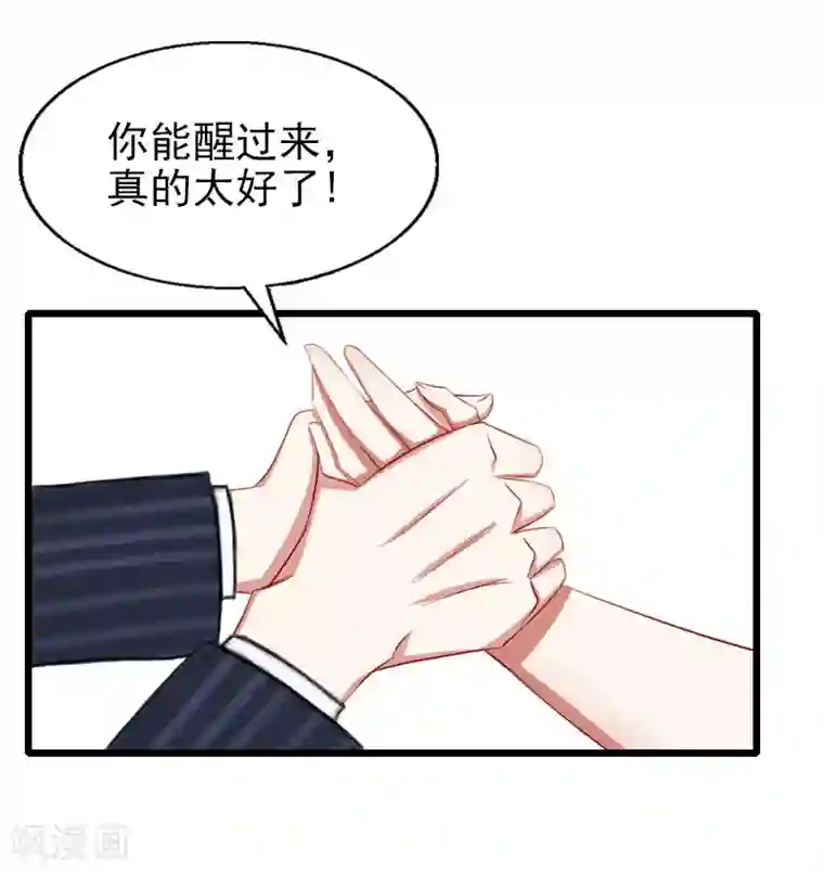 一婚难求：老婆求正名第32话 你说什么？