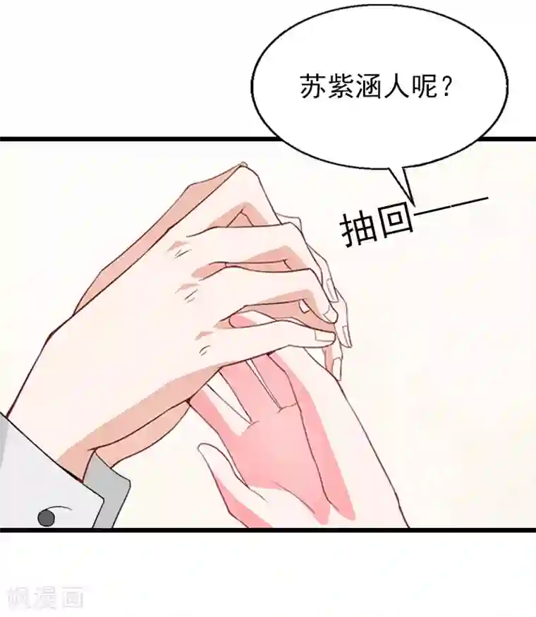 一婚难求：老婆求正名第32话 你说什么？