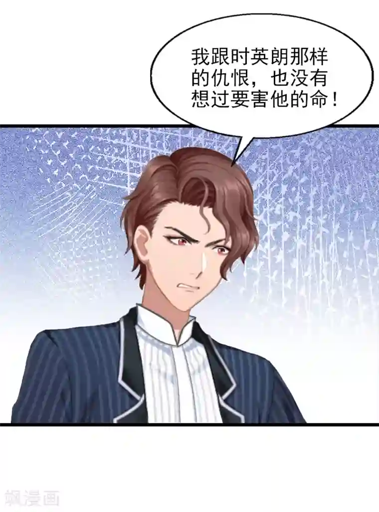 一婚难求：老婆求正名第32话 你说什么？