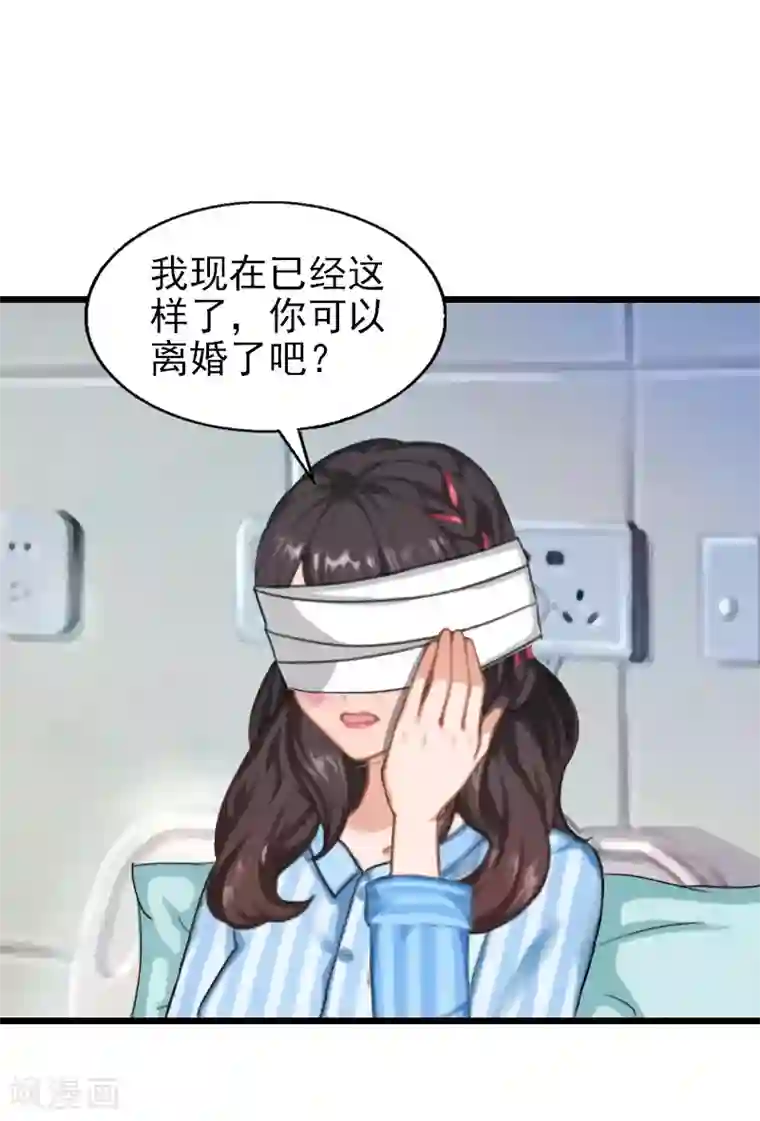 一婚难求：老婆求正名第32话 你说什么？