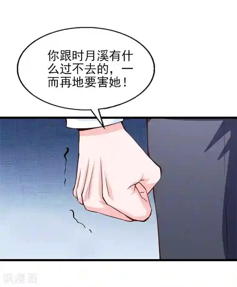 一婚难求：老婆求正名第32话 你说什么？