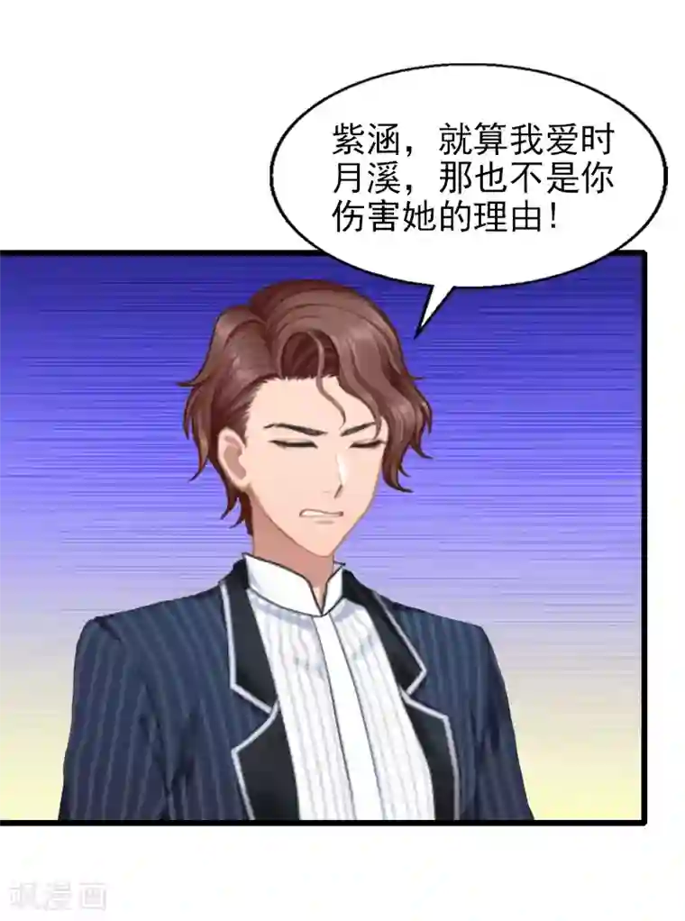 一婚难求：老婆求正名第32话 你说什么？