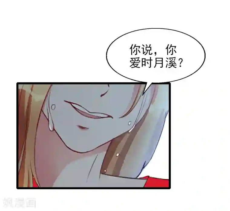 一婚难求：老婆求正名第32话 你说什么？