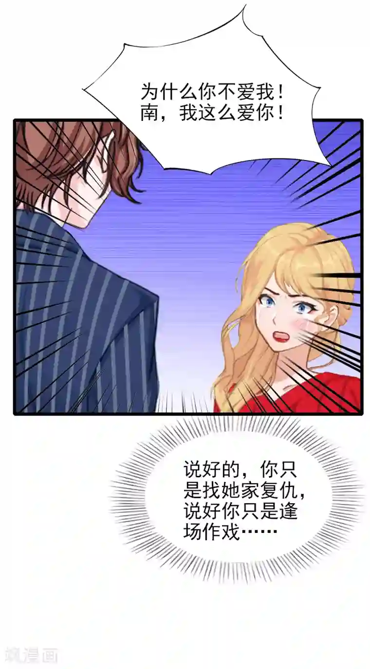 一婚难求：老婆求正名第32话 你说什么？