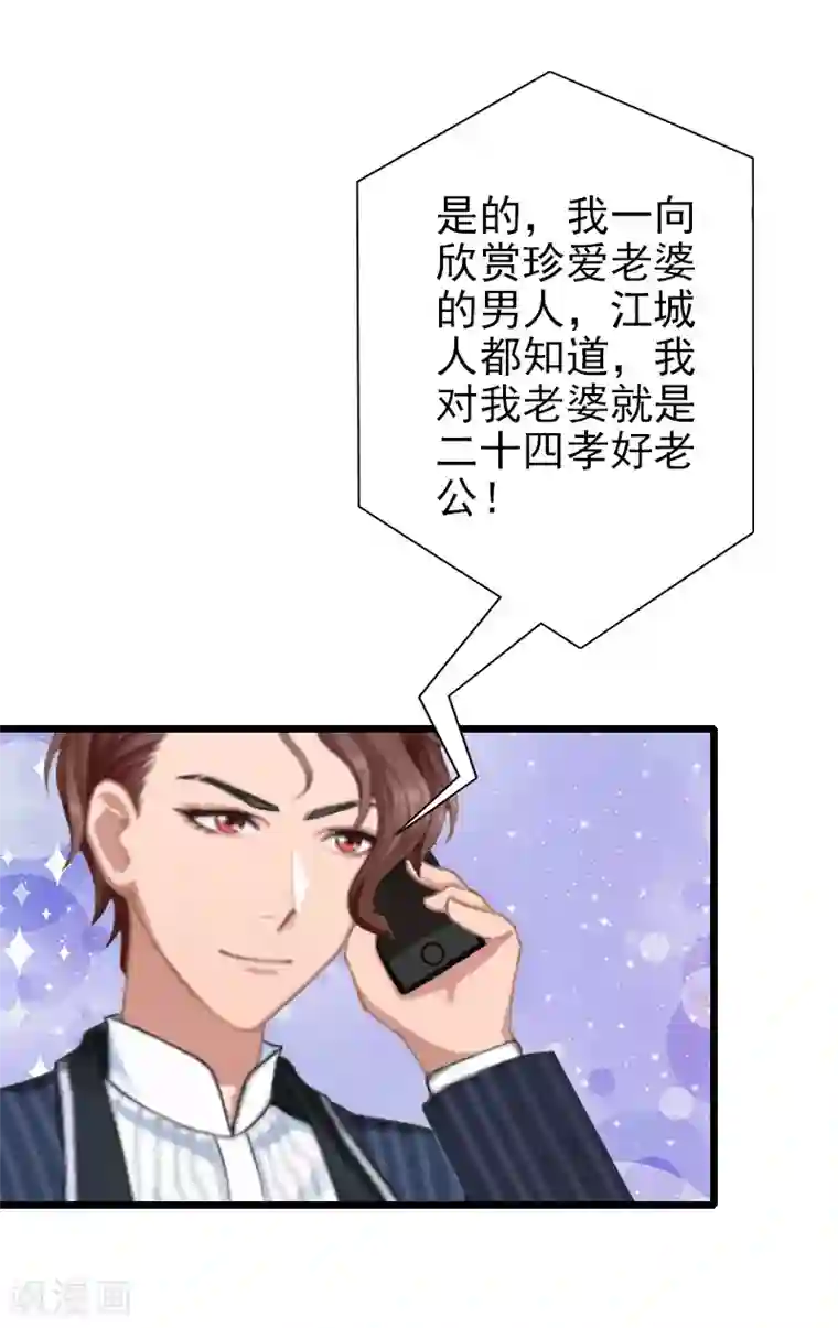 一婚难求：老婆求正名第33话 不会离开