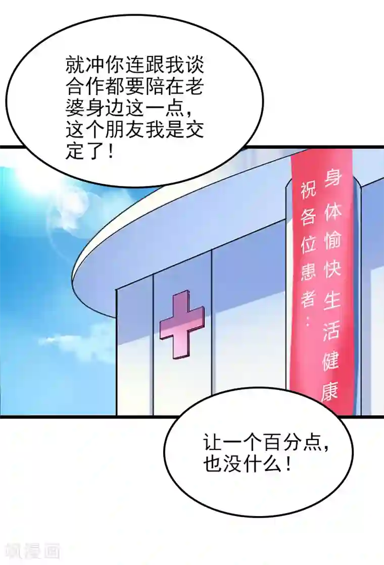 一婚难求：老婆求正名第33话 不会离开