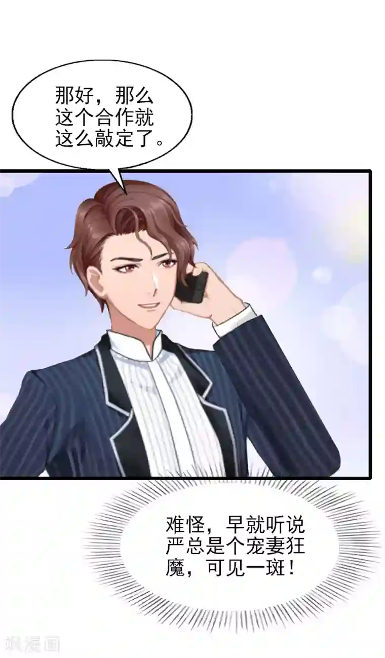 一婚难求：老婆求正名第33话 不会离开