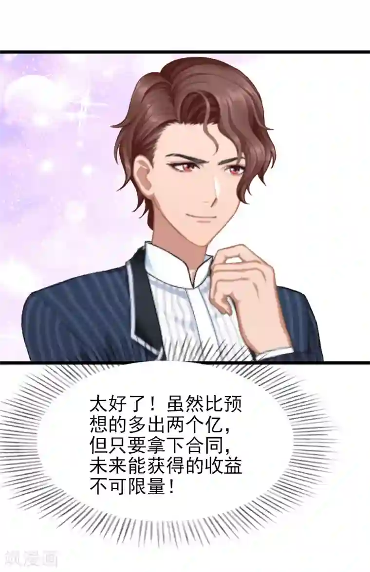 一婚难求：老婆求正名第33话 不会离开