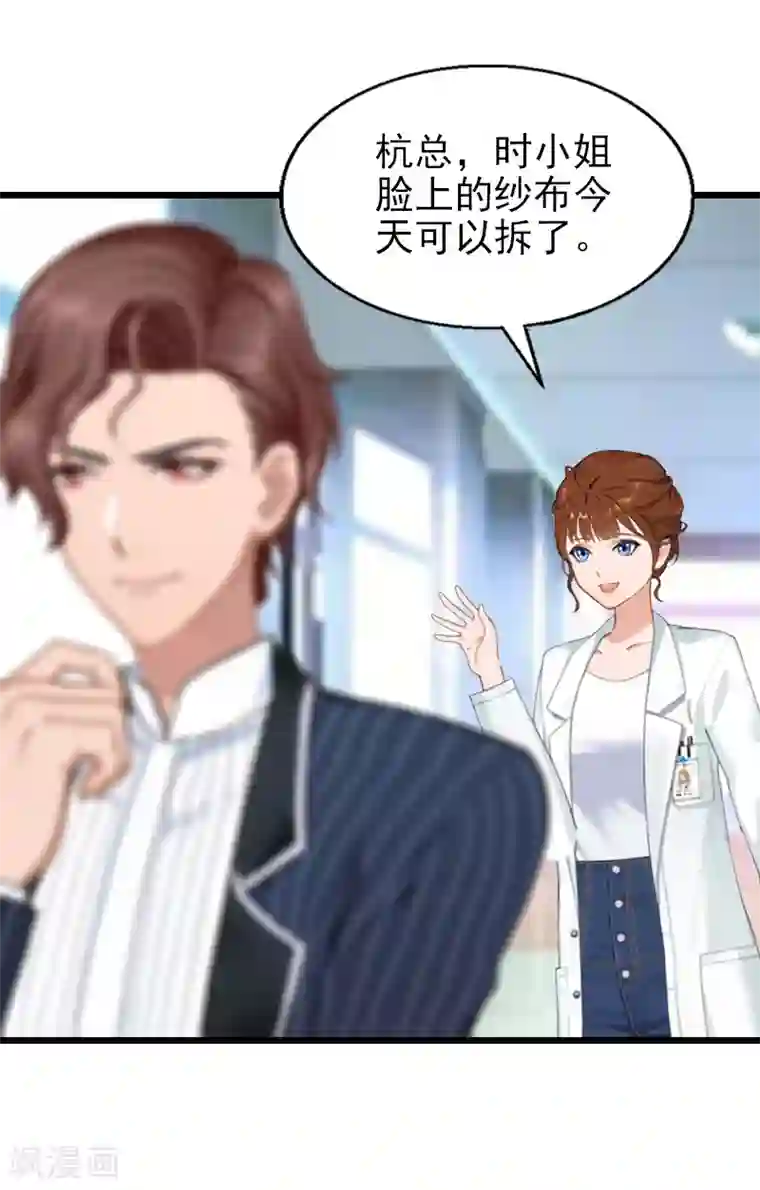 一婚难求：老婆求正名第33话 不会离开