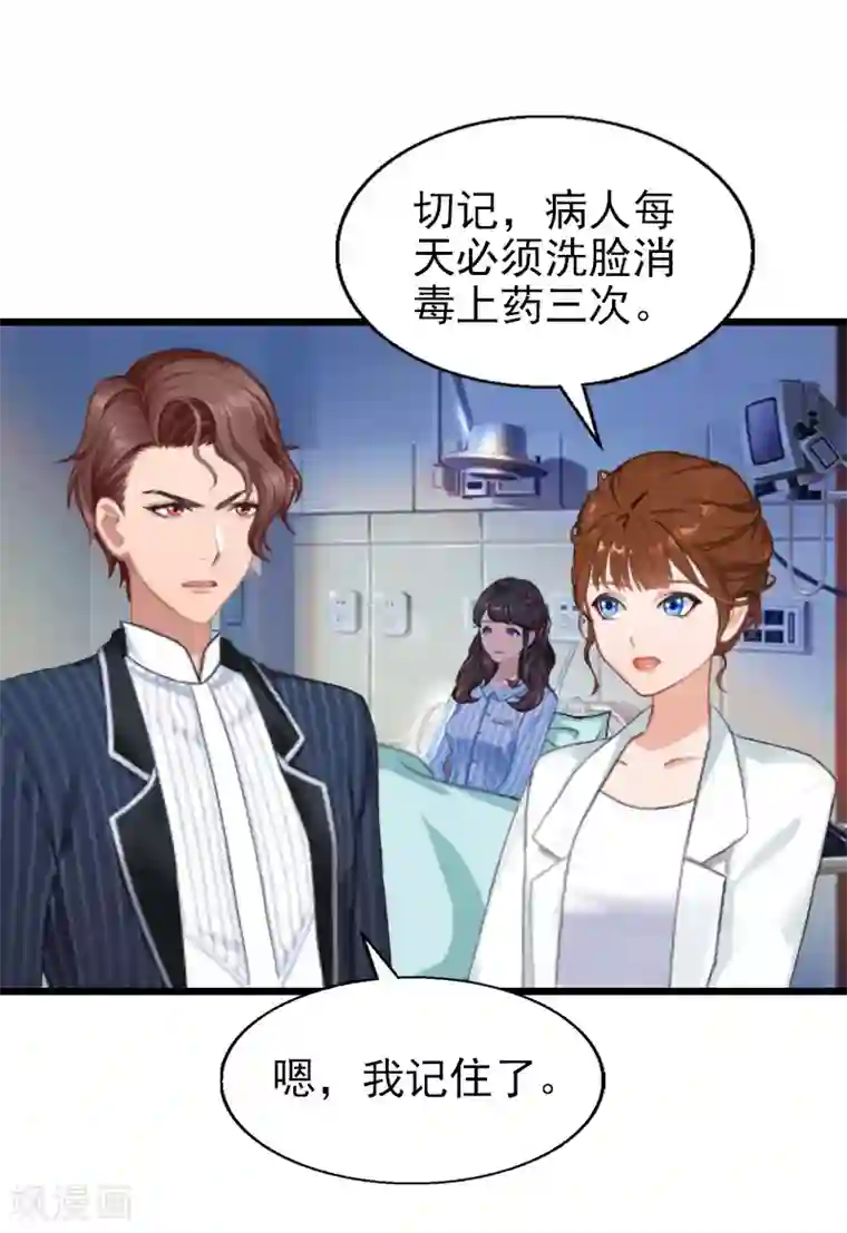 一婚难求：老婆求正名第33话 不会离开