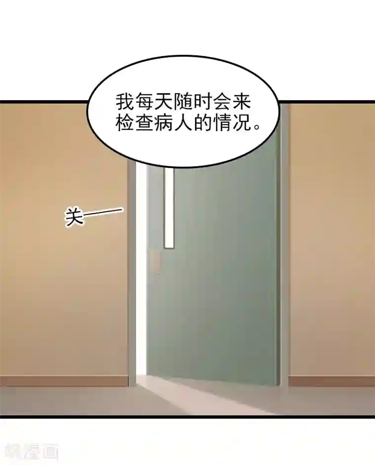 一婚难求：老婆求正名第33话 不会离开