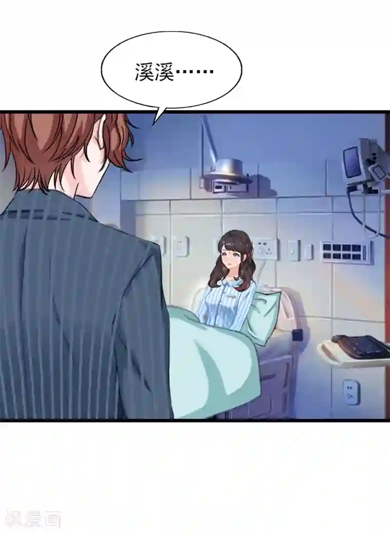 一婚难求：老婆求正名第33话 不会离开