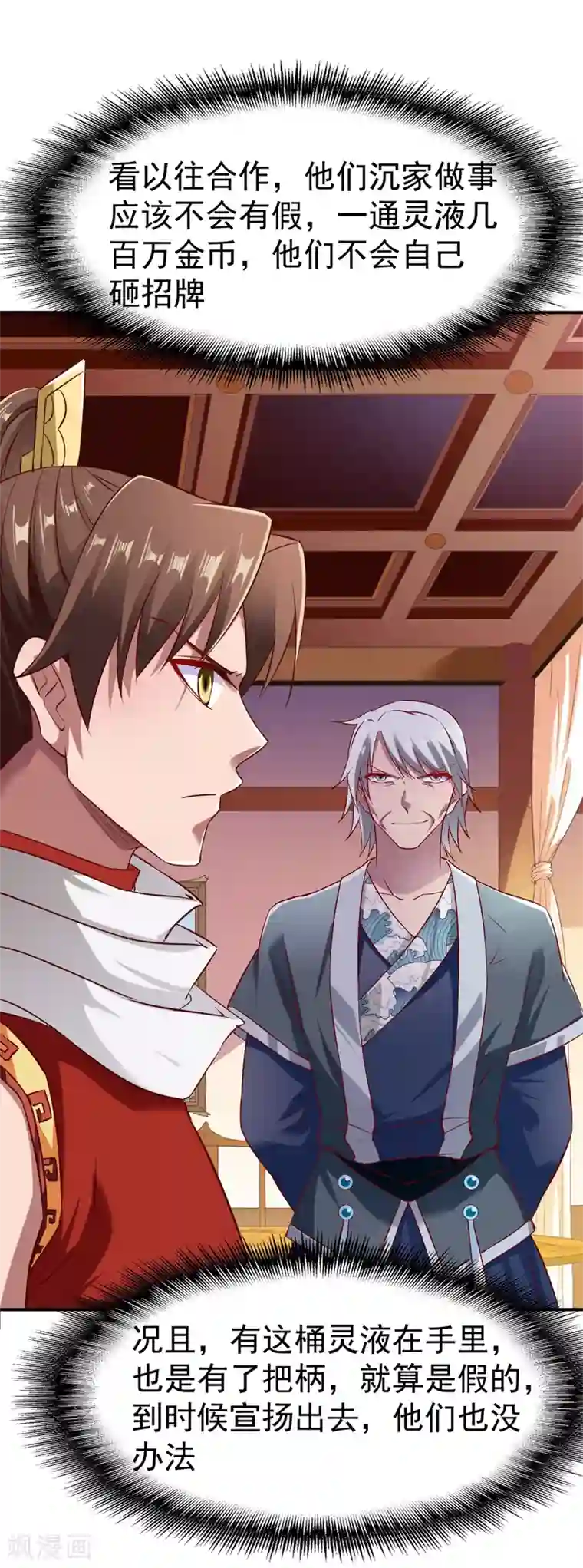 战鼎第122话 沉氏交锋