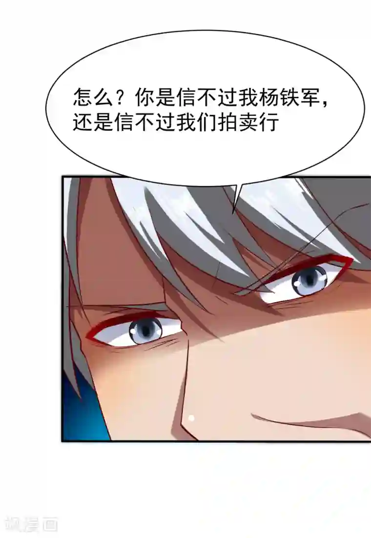 战鼎第123话 修为受阻？