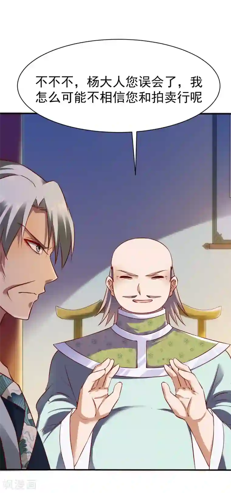 战鼎第123话 修为受阻？