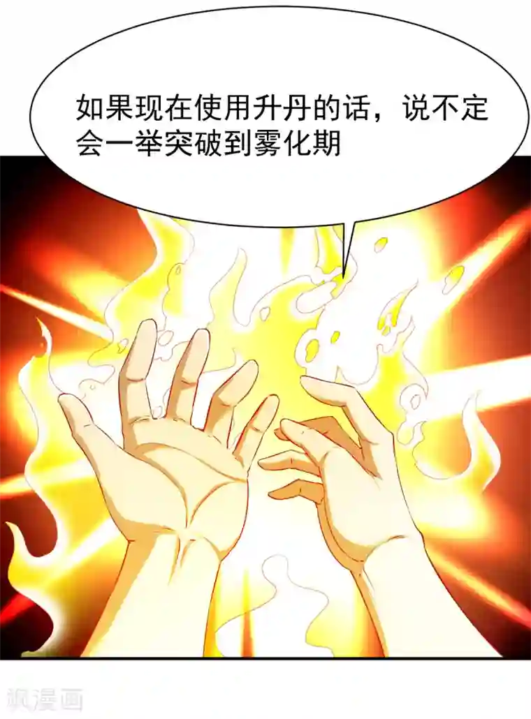 战鼎第123话 修为受阻？