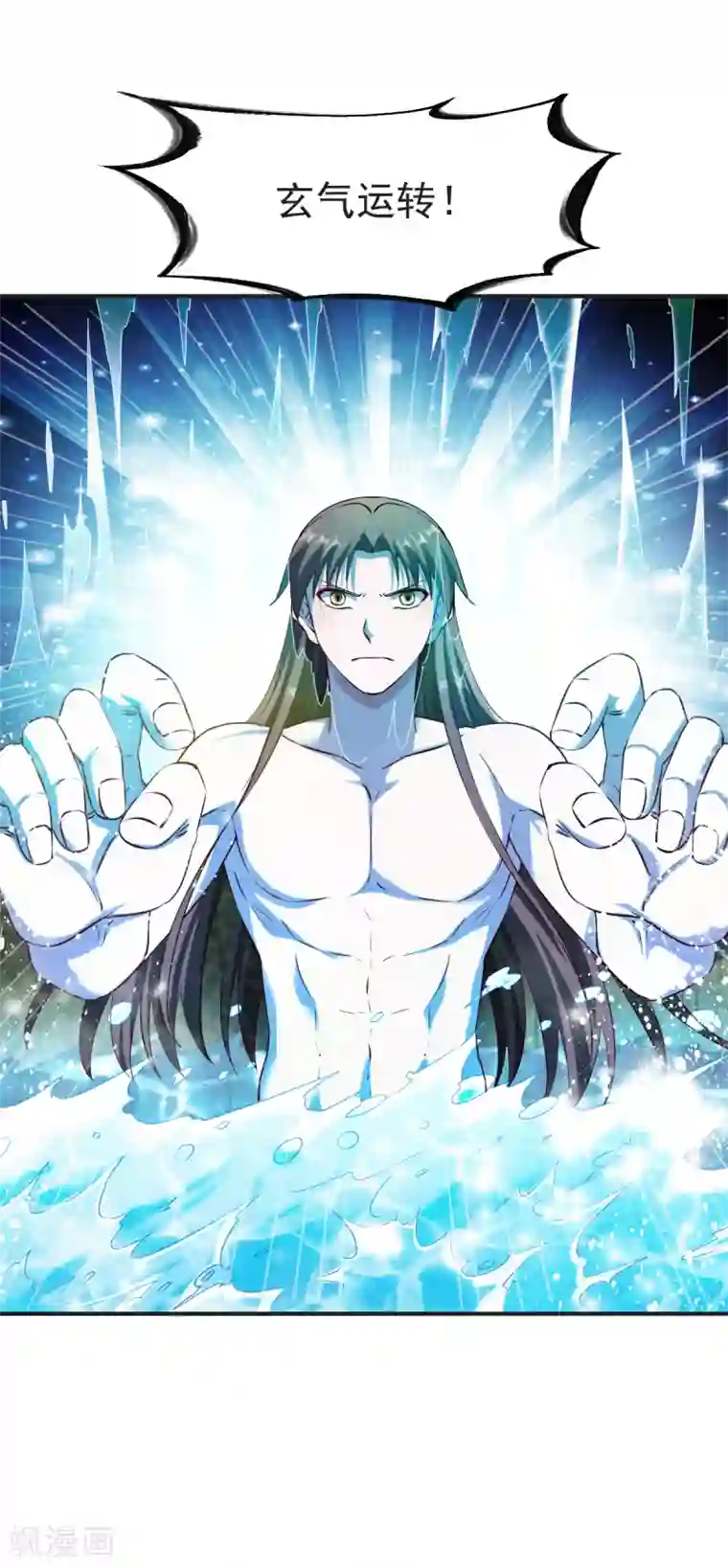 战鼎第123话 修为受阻？