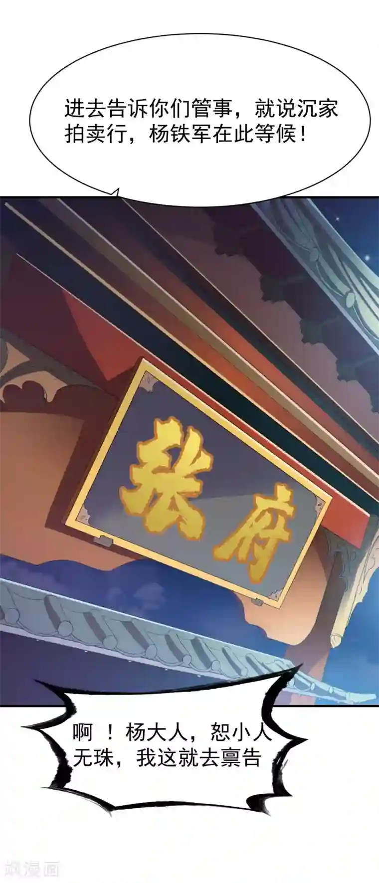 战鼎第123话 修为受阻？