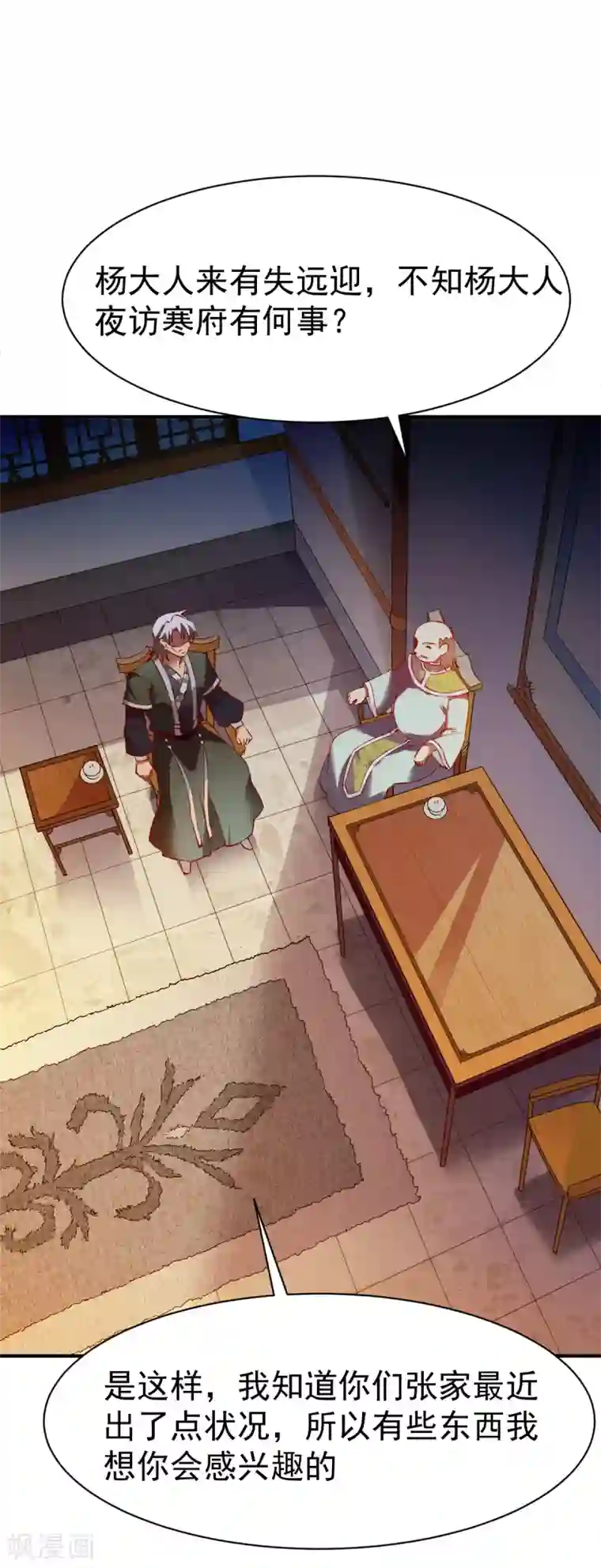 战鼎第123话 修为受阻？