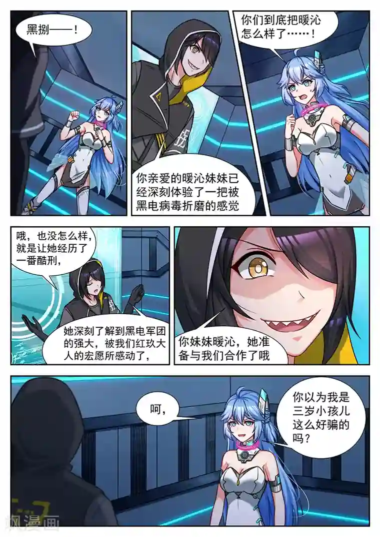 我要的未来不是灰烬第40话 参加角斗的理由