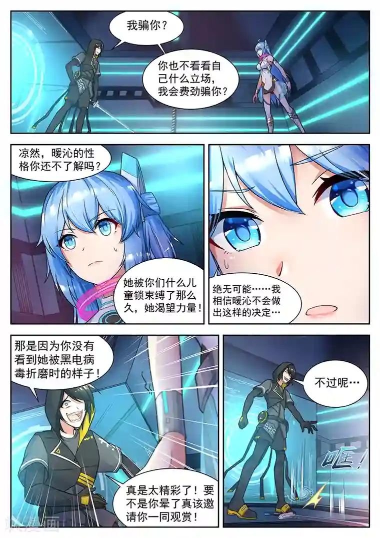 我要的未来不是灰烬第40话 参加角斗的理由