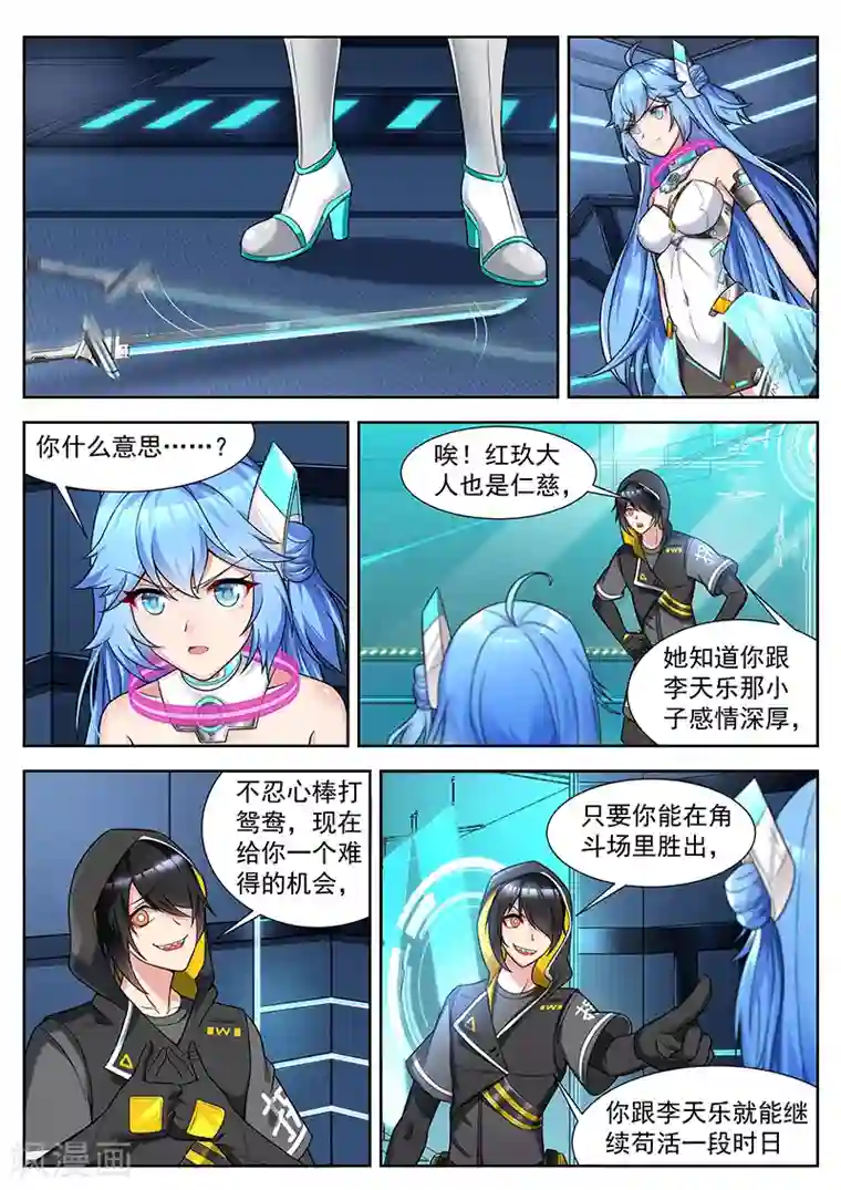 我要的未来不是灰烬第40话 参加角斗的理由