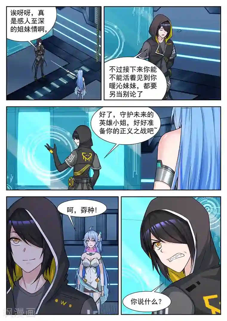 我要的未来不是灰烬第40话 参加角斗的理由