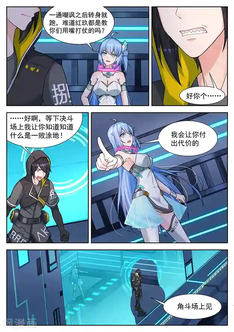 我要的未来不是灰烬第40话 参加角斗的理由