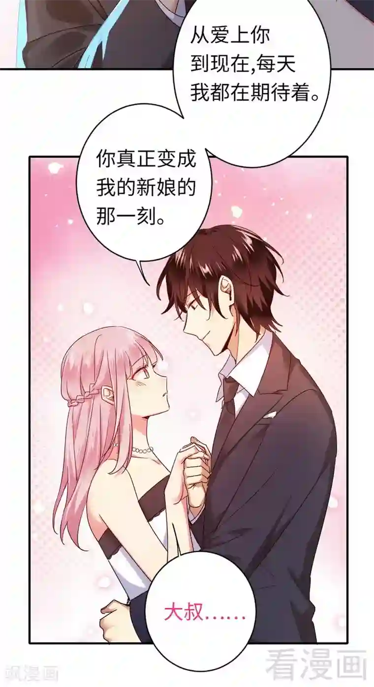 复仇少爷小甜妻第147话 我们的婚礼